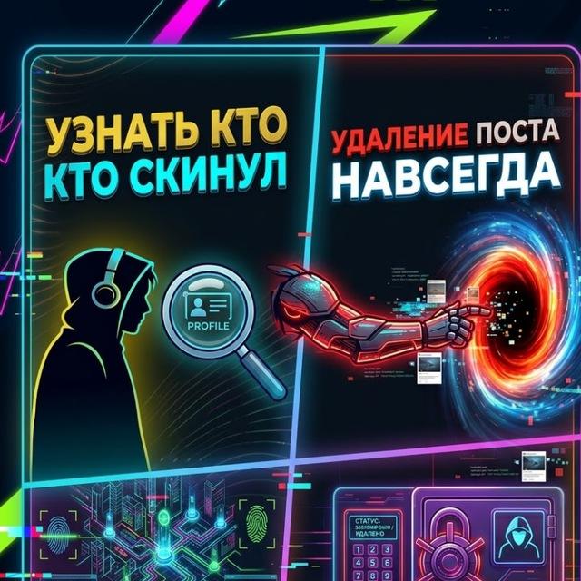 Узнать кто скинул | Удалить пост