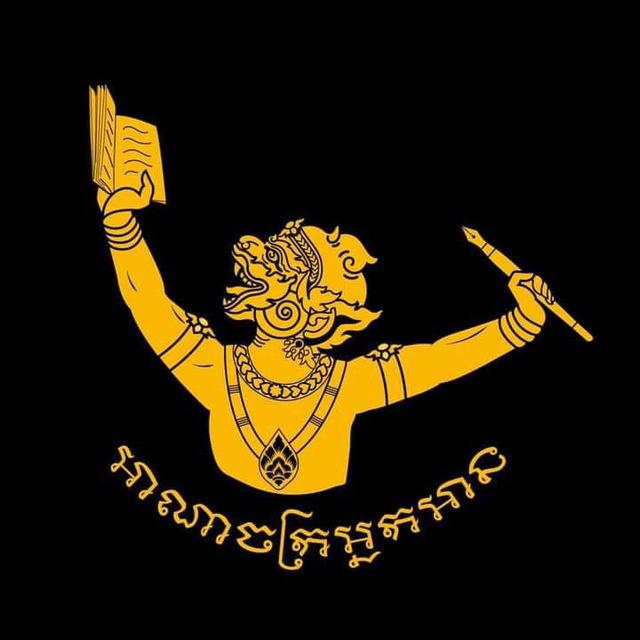 អាណាចក្រអ្នកអាន