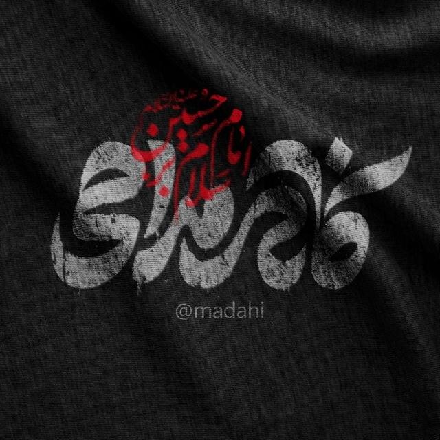 🎧 کانال مداحی 🎤