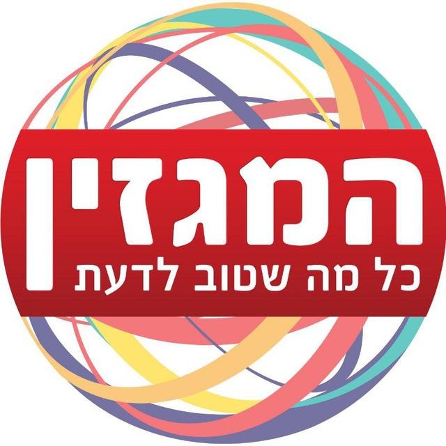המגזין - טוב לדעת!