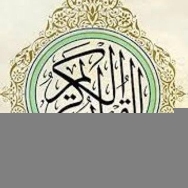 القران الكريم Quran ، أدعية ، تفسير (سكن الروح)