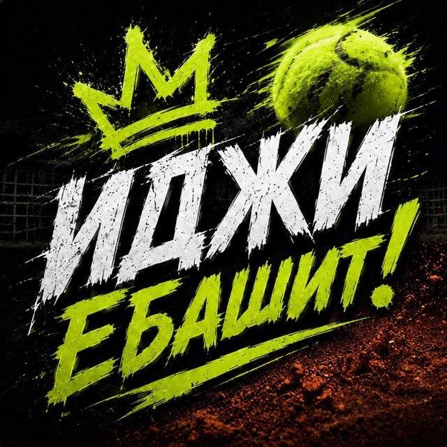 ИДЖИ ЕБАШИТ