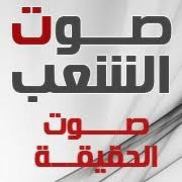 صوت الشعب - تونس