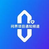 问界兼职赚钱项目供需频道