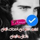أخبار ميسرة أسرار