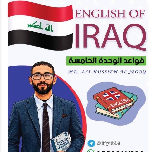 الأستاذ علي حسين الجبوري/ مدرس اللغة الانكليزية