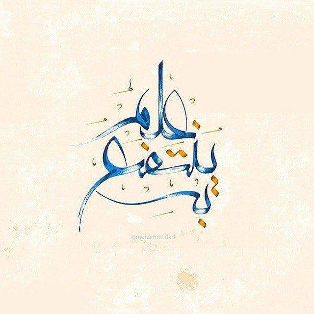 عِلمٌ يُنتَفَعُ بِه