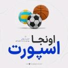 اونجا اسپورت | Onja Sports