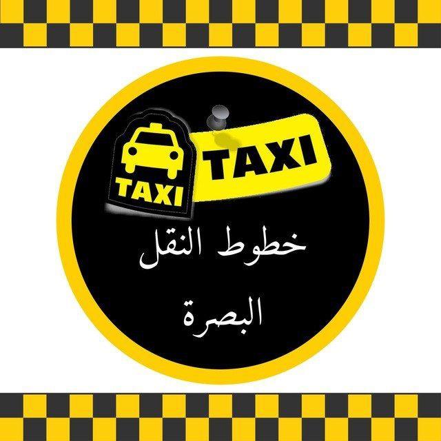 خطوط النقل / البصرة