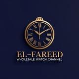 El-Fareed Watches - الفريد