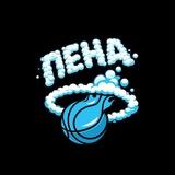 ПЕНА ТИМ