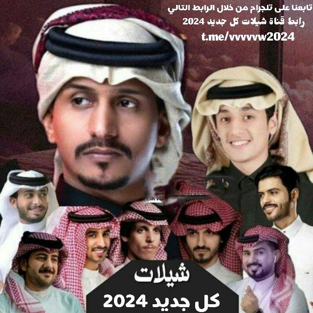 شيلات كل جديد√ 2026