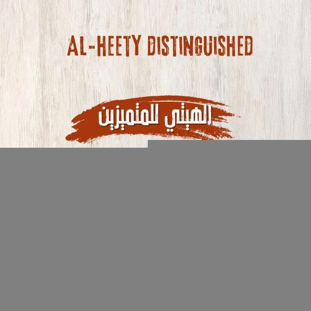 Al-Heety distinguished