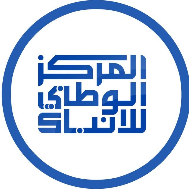 المركز الوطني للانباء