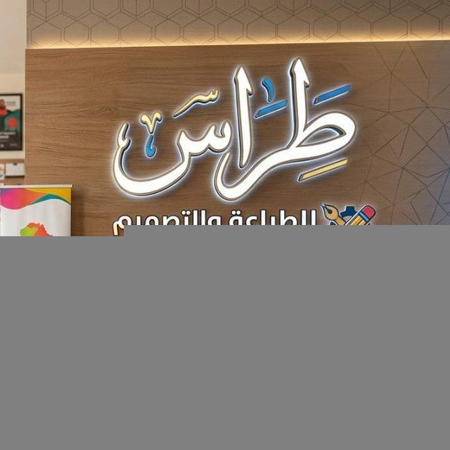 طٍراس للطباعة والتصميم