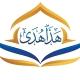 هَـــــذَا هُــــــــــدَىٰ