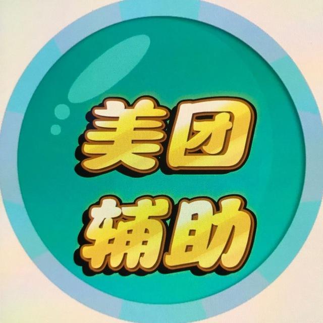 美团外挂【抢单辅助】