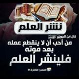 مٌوَسِوَْعةِ اقًوَالُ اُهلُ الُْعلُمٌ