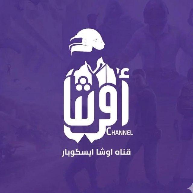 اوشا اسكوبار ∣ Area😈