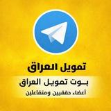 تحديثات تمويل العراق ⚙️