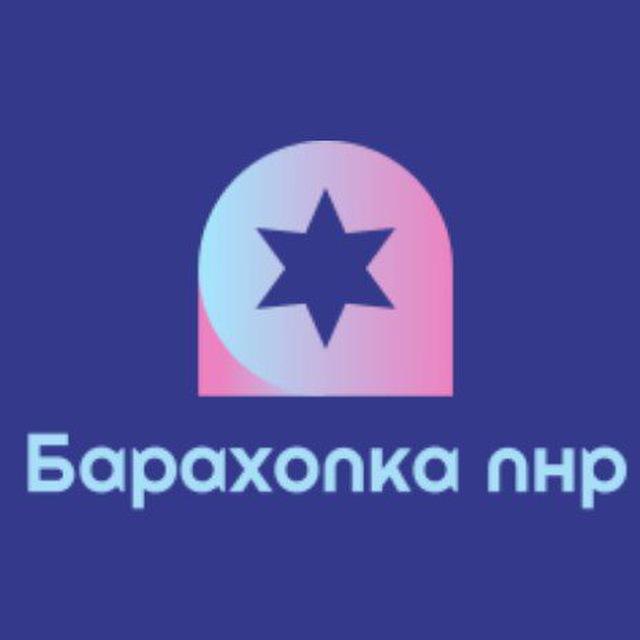 Барахолка Перевальск Стаханов Бахмут Алчевск Орджоникидзе Золотое Попасная Славяносербск