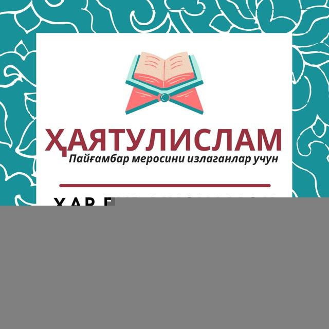 🕌Ҳаятулислам🕌