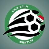 رابطة المحترفين