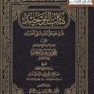 الإمام محمد بن عبدالوهاب