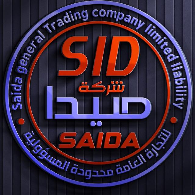 شركة صيدا للتجارة قطع غيار الدراجات 🏍️🛵
