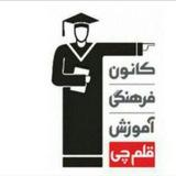 قلم چی رامسر