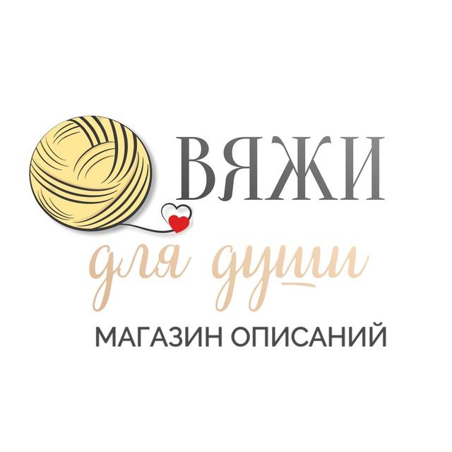 Магазин ВяжиДляДуши