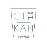 СТАКАН