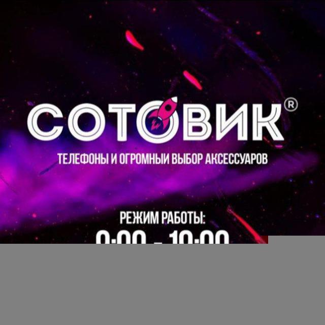 Sotovik Accessories