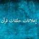 إعلانات حلقات قران