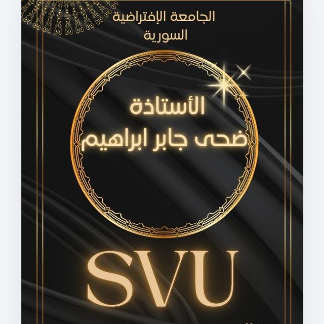 قناة عامة/الأستاذة ضحى ابراهيم/