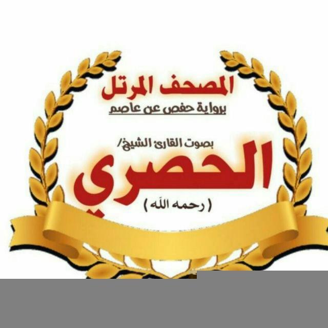 الحصري جزء تبارك ( تكرار الآية 10مرات )