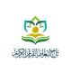 مؤسسة تاج لتعليم القرآن الكريم