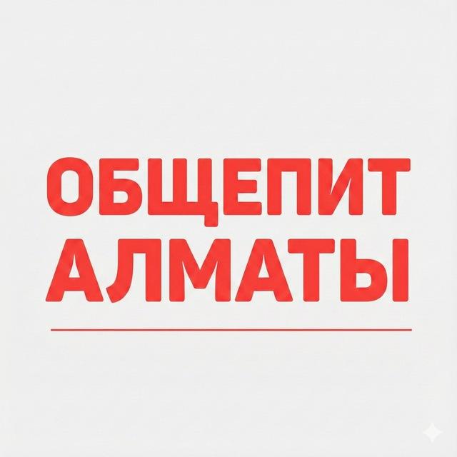 Общепит Алматы | вакансии и работа