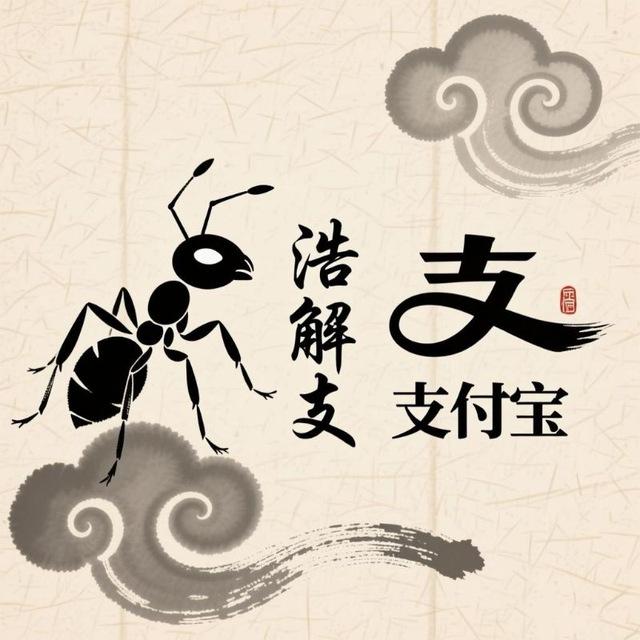 支付宝解封限制解除疑难杂症解封阿浩