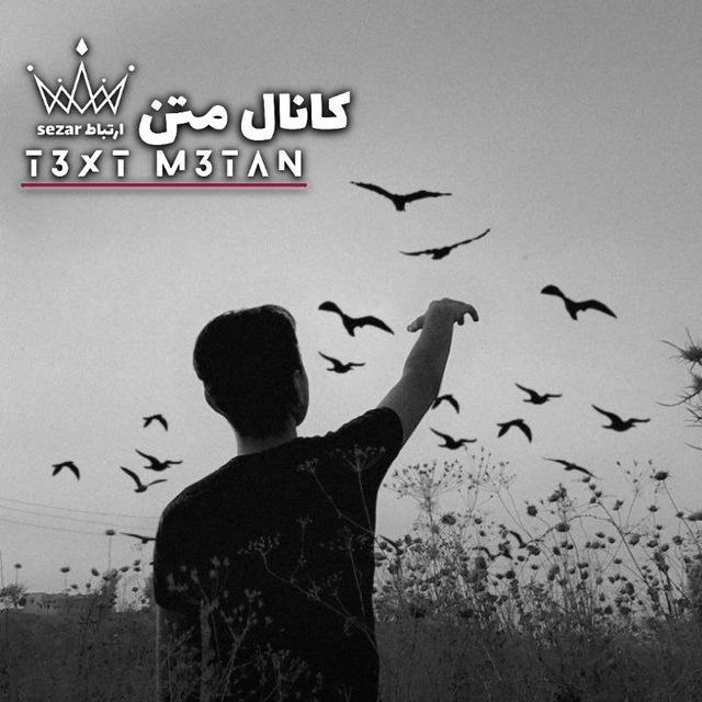 - 𝗧𝗲𝘅𝘁 | مَــتِــنّ