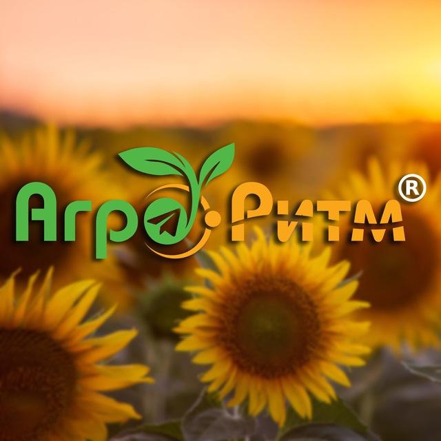 🌻«Агро-Ритм»🌽