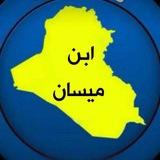 ابن ميسان