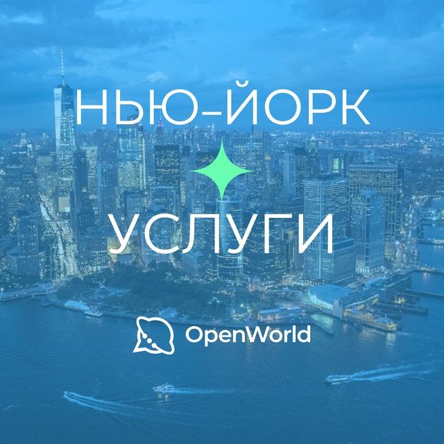 НЬЮ-ЙОРК | УСЛУГИ