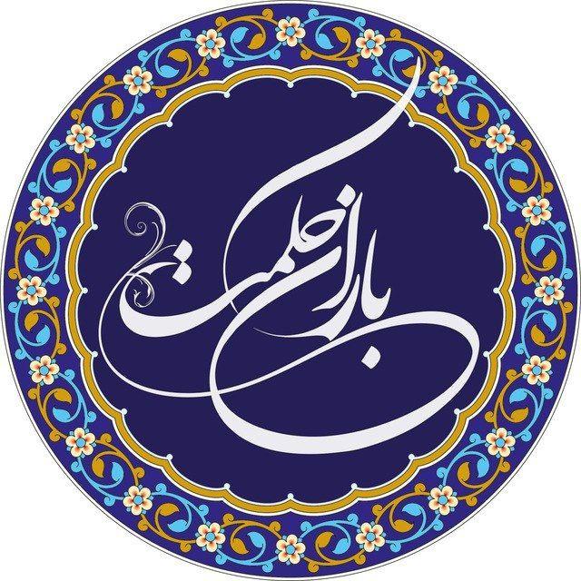باران حکمت