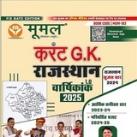 Mumal rajasthan current affairs book pdf