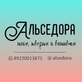 Альседора | шьëм, творим и вышиваем🪡
