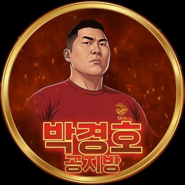 🥇 최상부 박경호 공지방 🥇