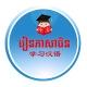 រៀនភាសាចិន-学习汉语