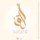 أَلَـق