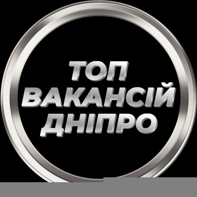 Дніпро Работа